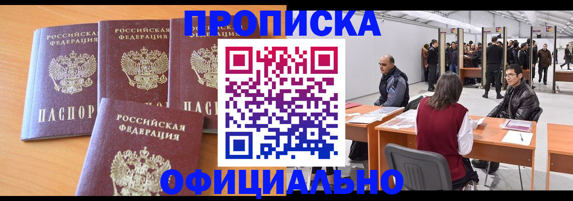 прописка штамп в Чебоксарах