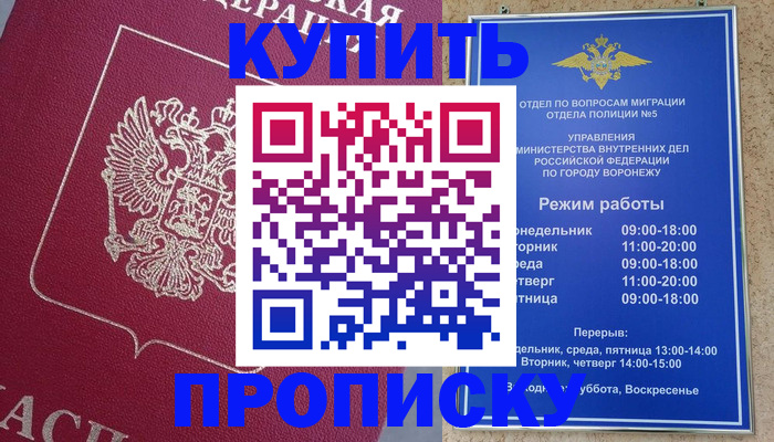 купить прописку в Чебоксарах